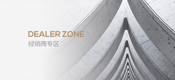 經(jīng)銷(xiāo)商專(zhuān)區(qū)