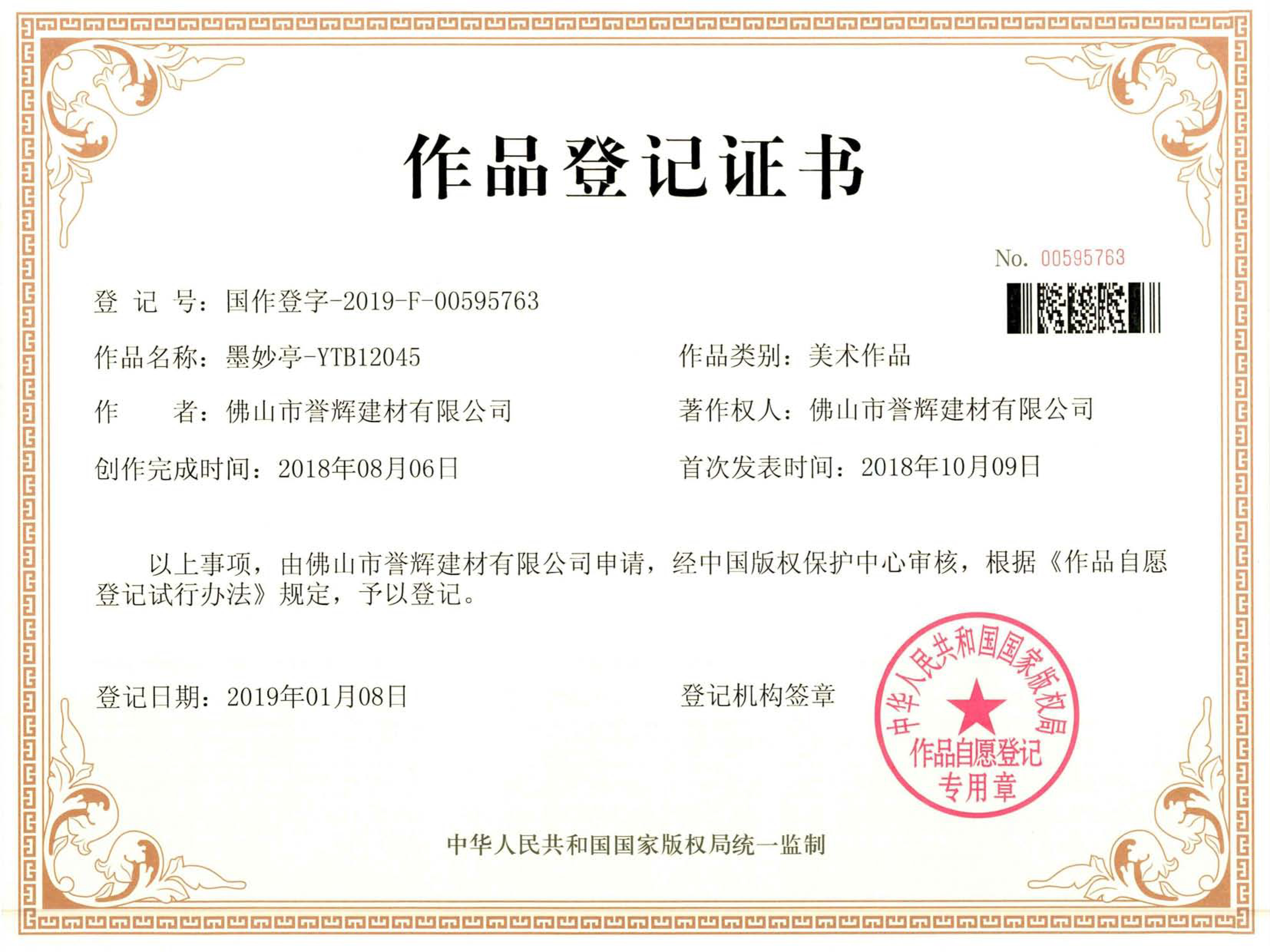 墨妙亭原創(chuàng)證書