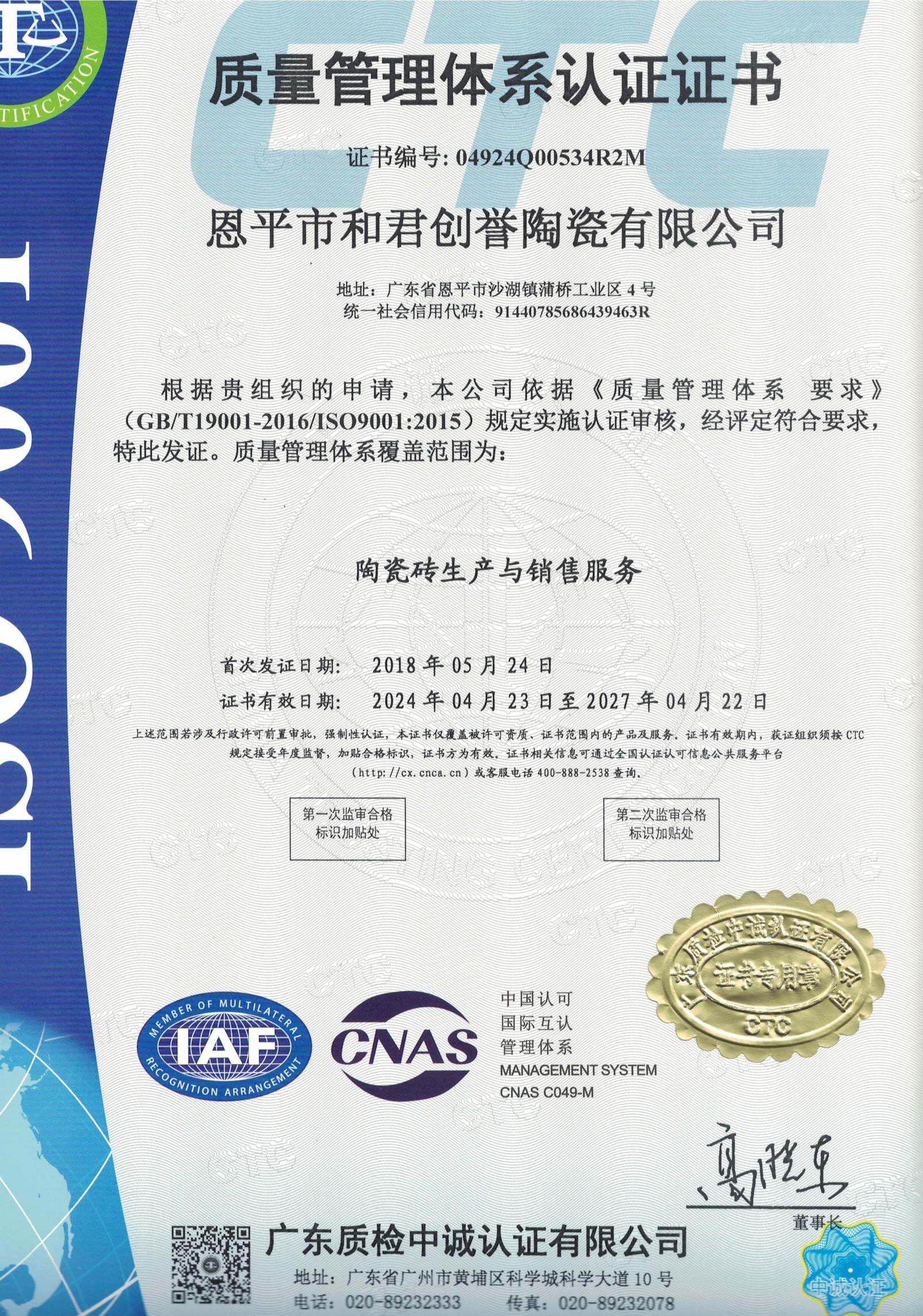 質(zhì)量管理體系認證證書