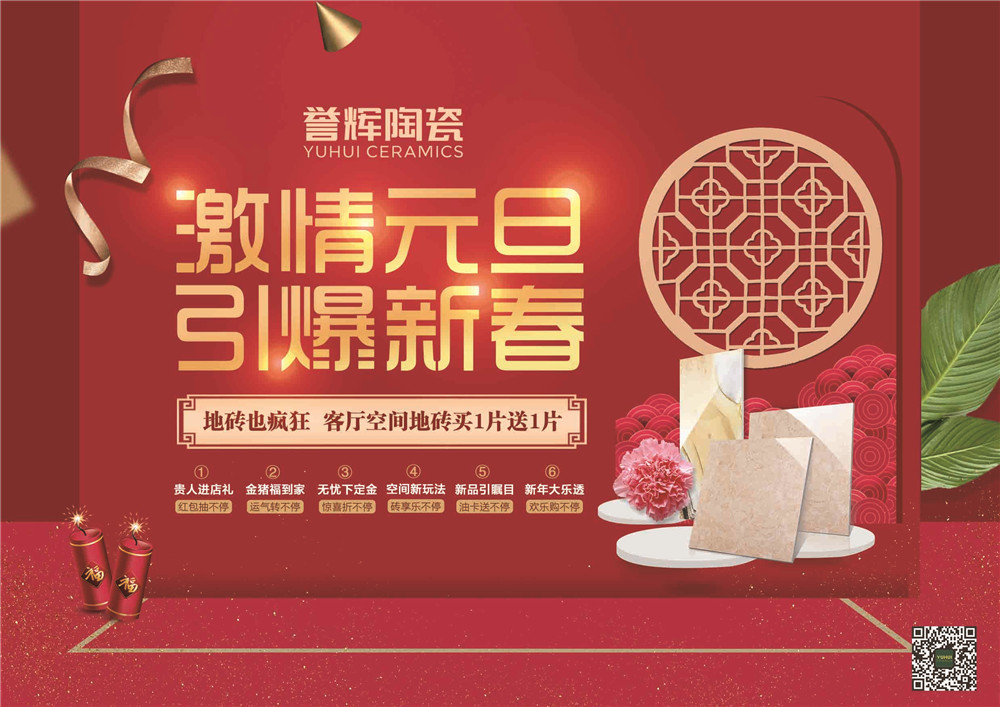 元旦促銷活動物料